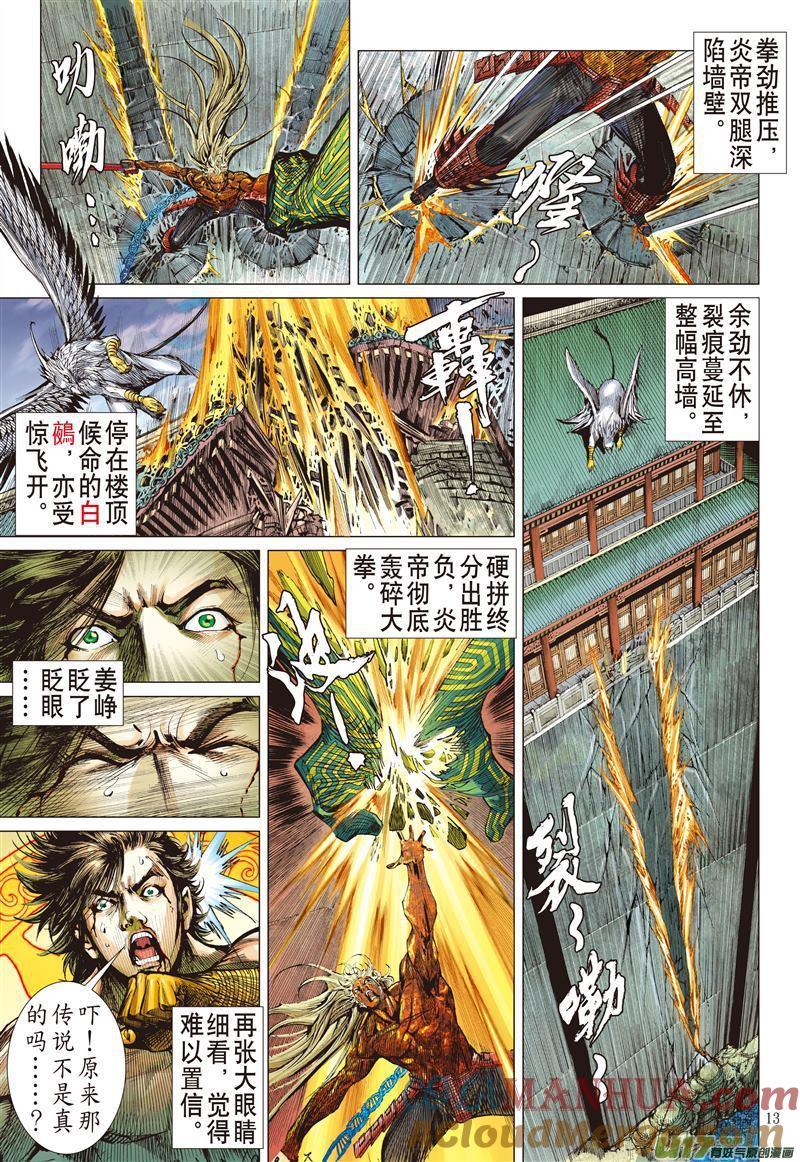 山海逆战 第485回 叛逆之大拳（中） 第2页