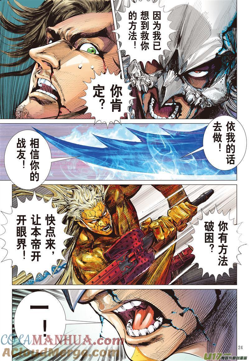 山海逆战 第486回 叛逆之大拳（下） 第3页