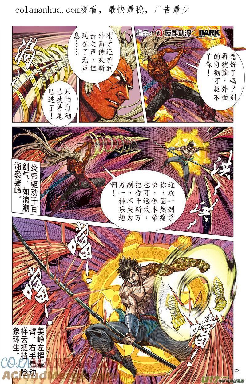 山海逆战 第486回 叛逆之大拳（下） 第1页