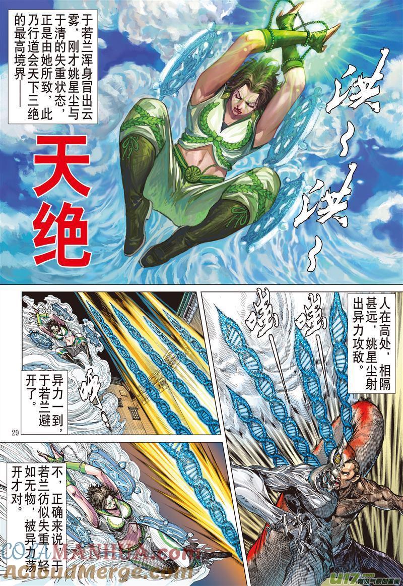 山海逆战 第486回 叛逆之大拳（下） 第8页