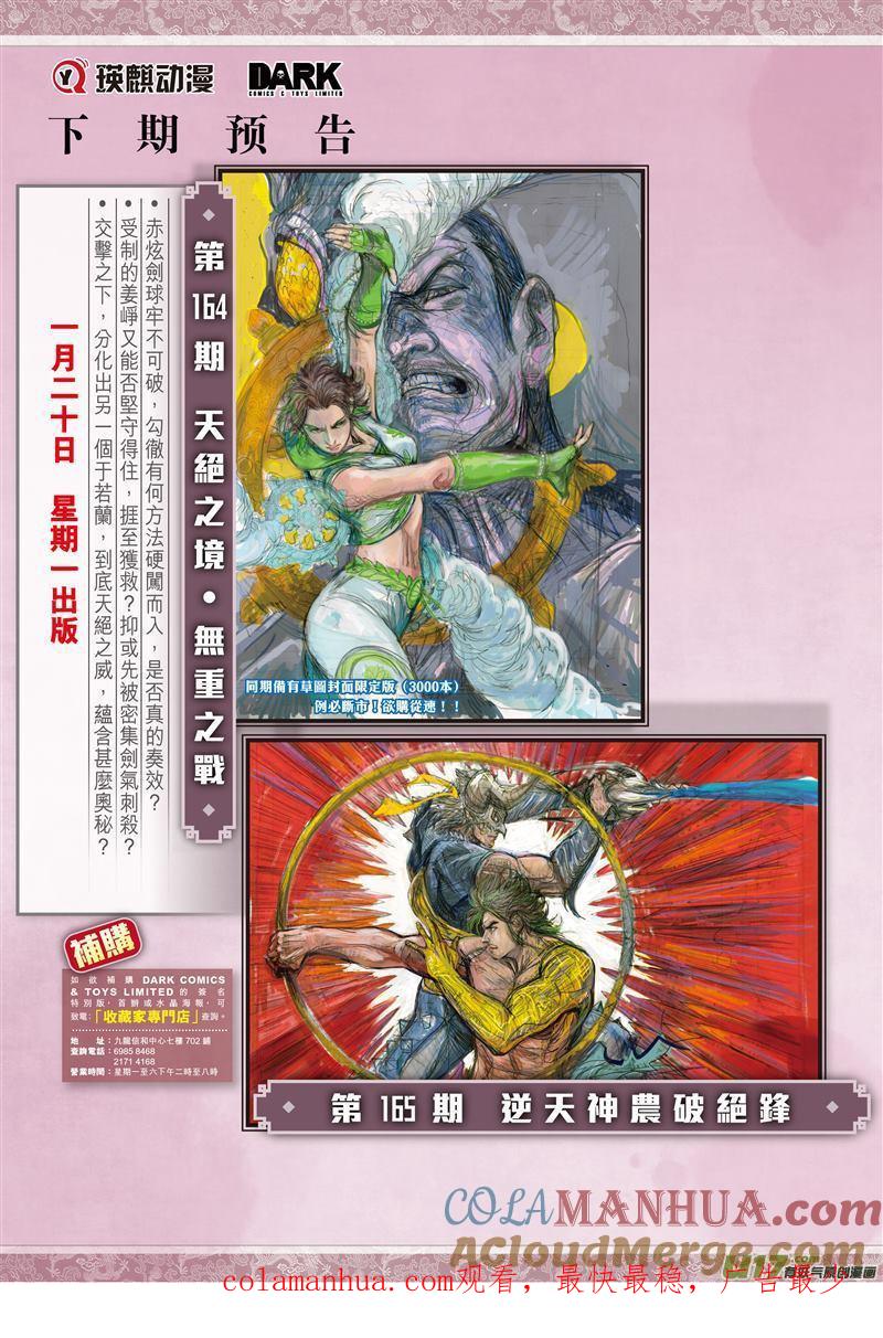山海逆战 第486回 叛逆之大拳（下） 第11页