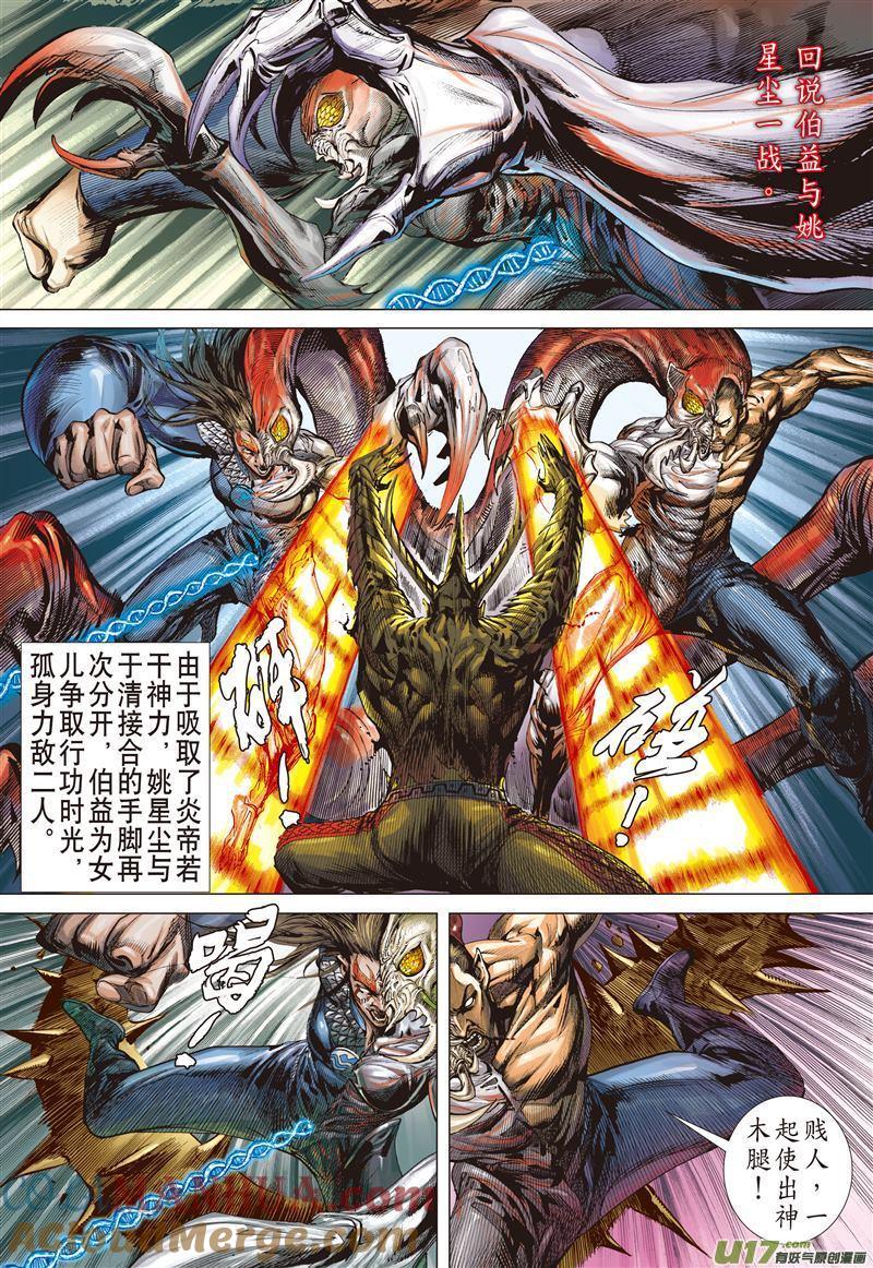 山海逆战 第486回 叛逆之大拳（下） 第4页