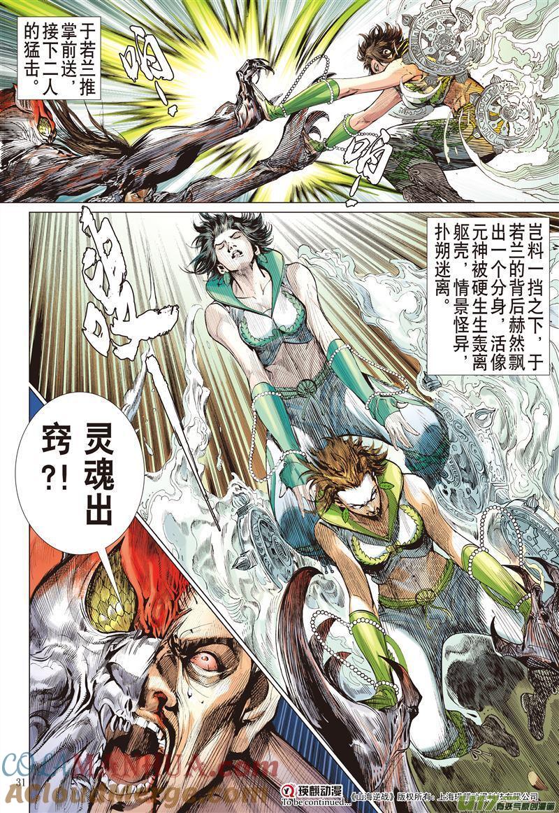 山海逆战 第486回 叛逆之大拳（下） 第10页