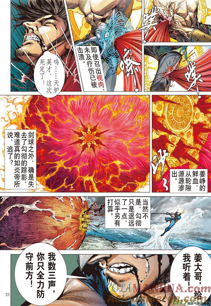 山海逆战 第486回 叛逆之大拳（下） 第2页