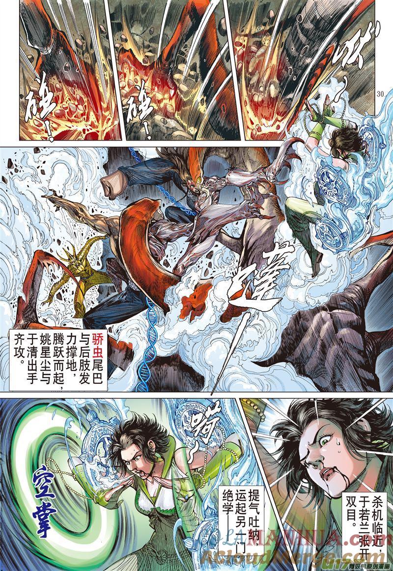 山海逆战 第486回 叛逆之大拳（下） 第9页