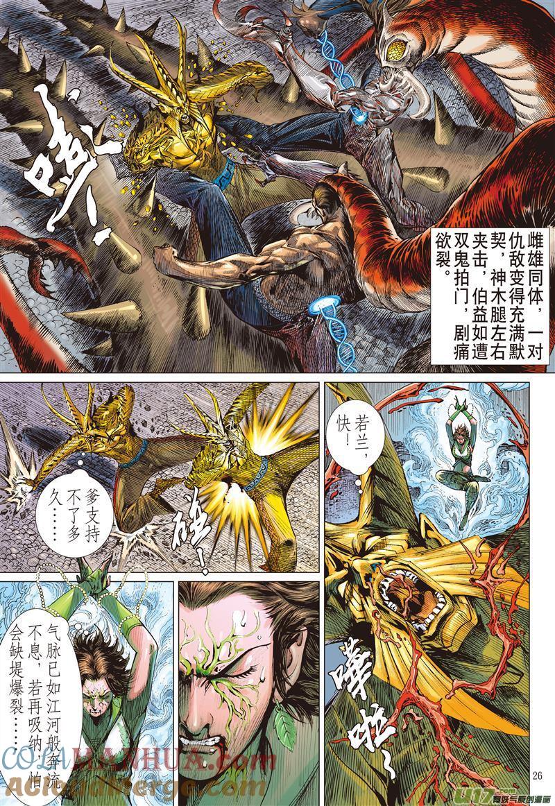 山海逆战 第486回 叛逆之大拳（下） 第5页