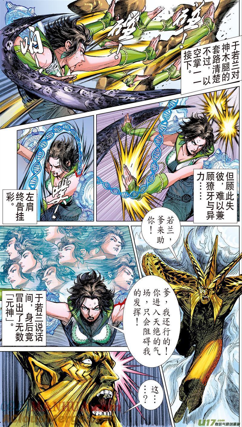 山海逆战 第487回 天绝之境，无重之战（上） 第7页