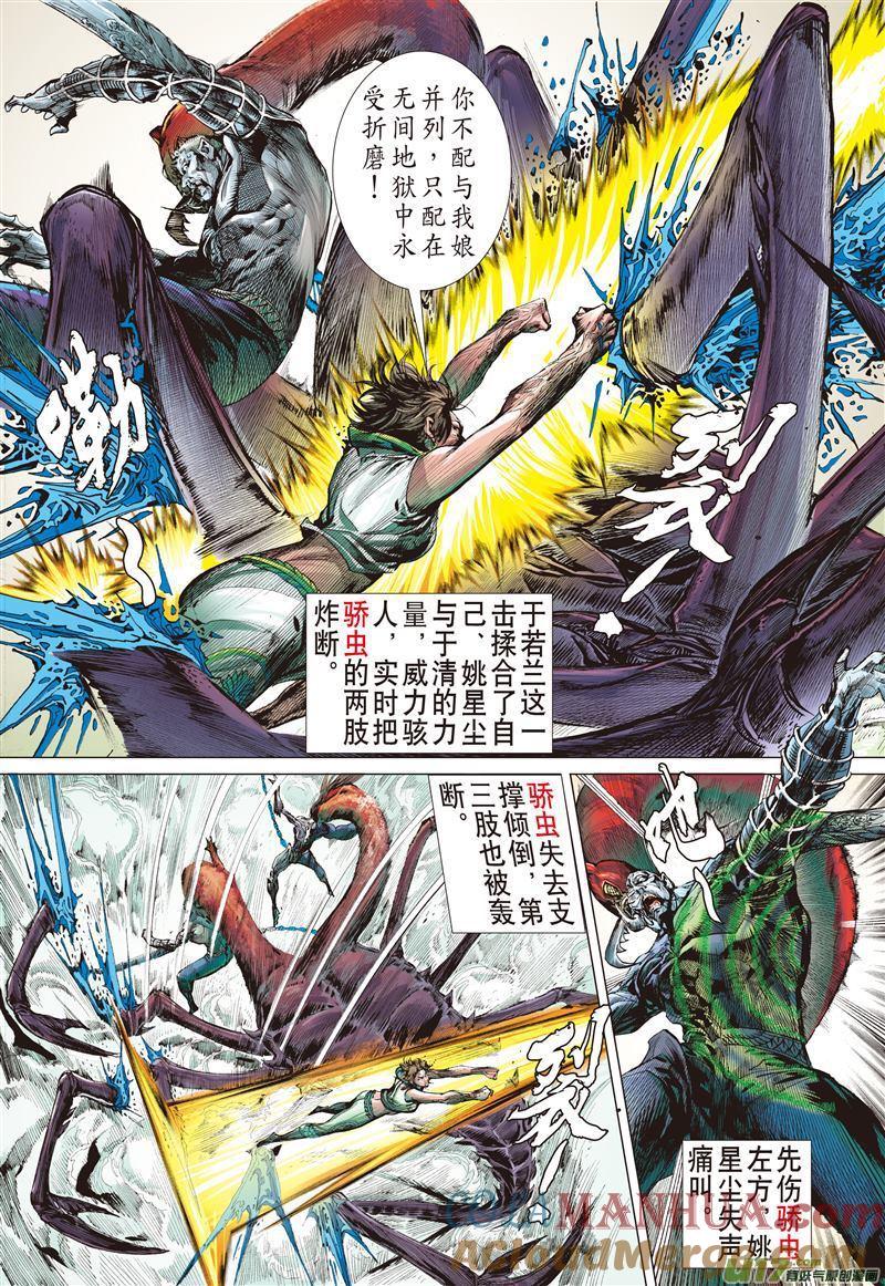 山海逆战 第488回 天绝之境，无重之战（中） 第8页