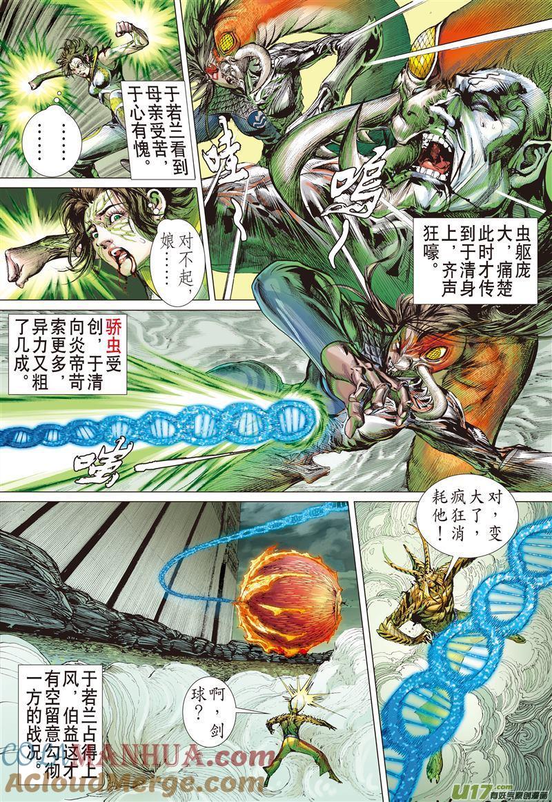山海逆战 第488回 天绝之境，无重之战（中） 第9页