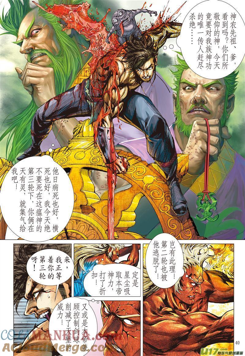 山海逆战 第490回 逆天神农破绝锋（上） 第5页