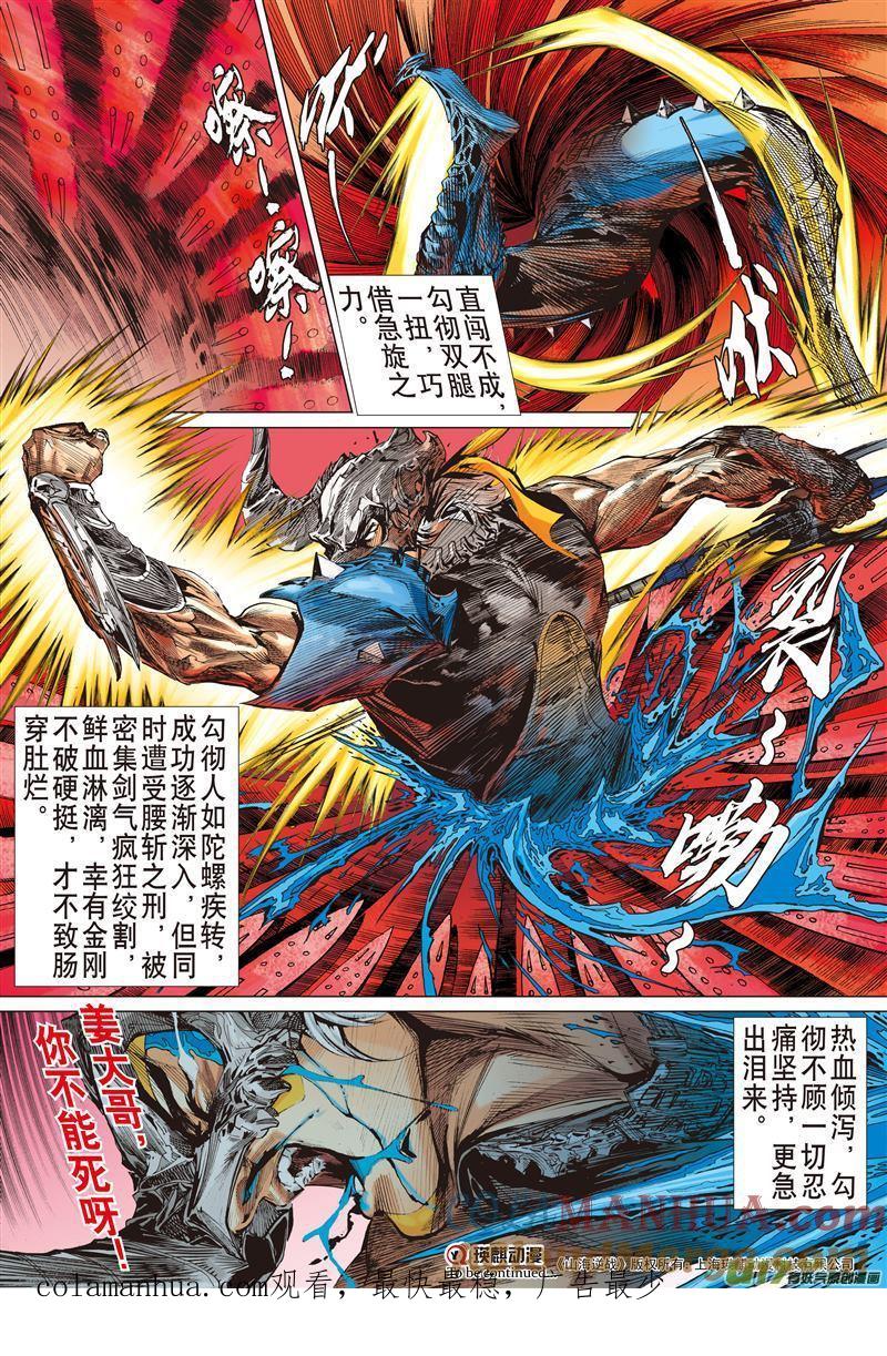 山海逆战 第490回 逆天神农破绝锋（上） 第11页