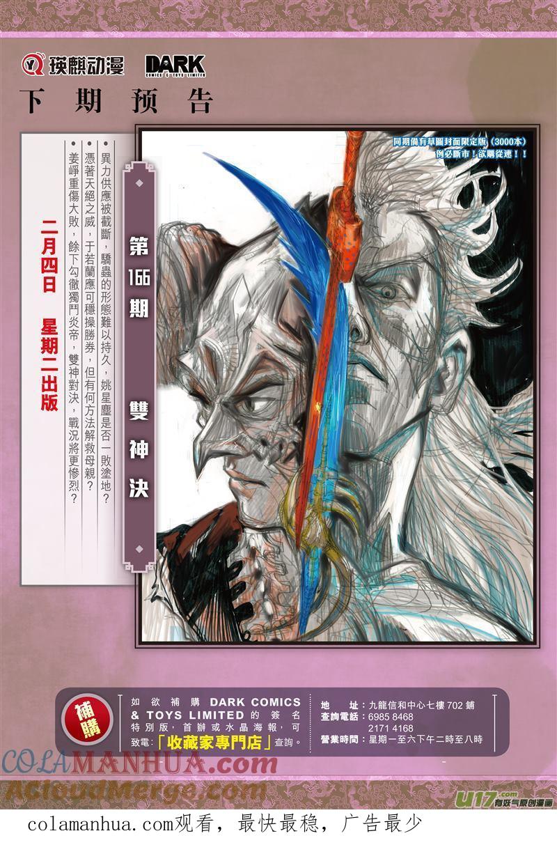 山海逆战 第491回 逆天神农破绝锋（下） 第10页