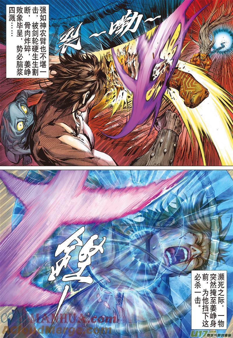 山海逆战 第491回 逆天神农破绝锋（下） 第2页
