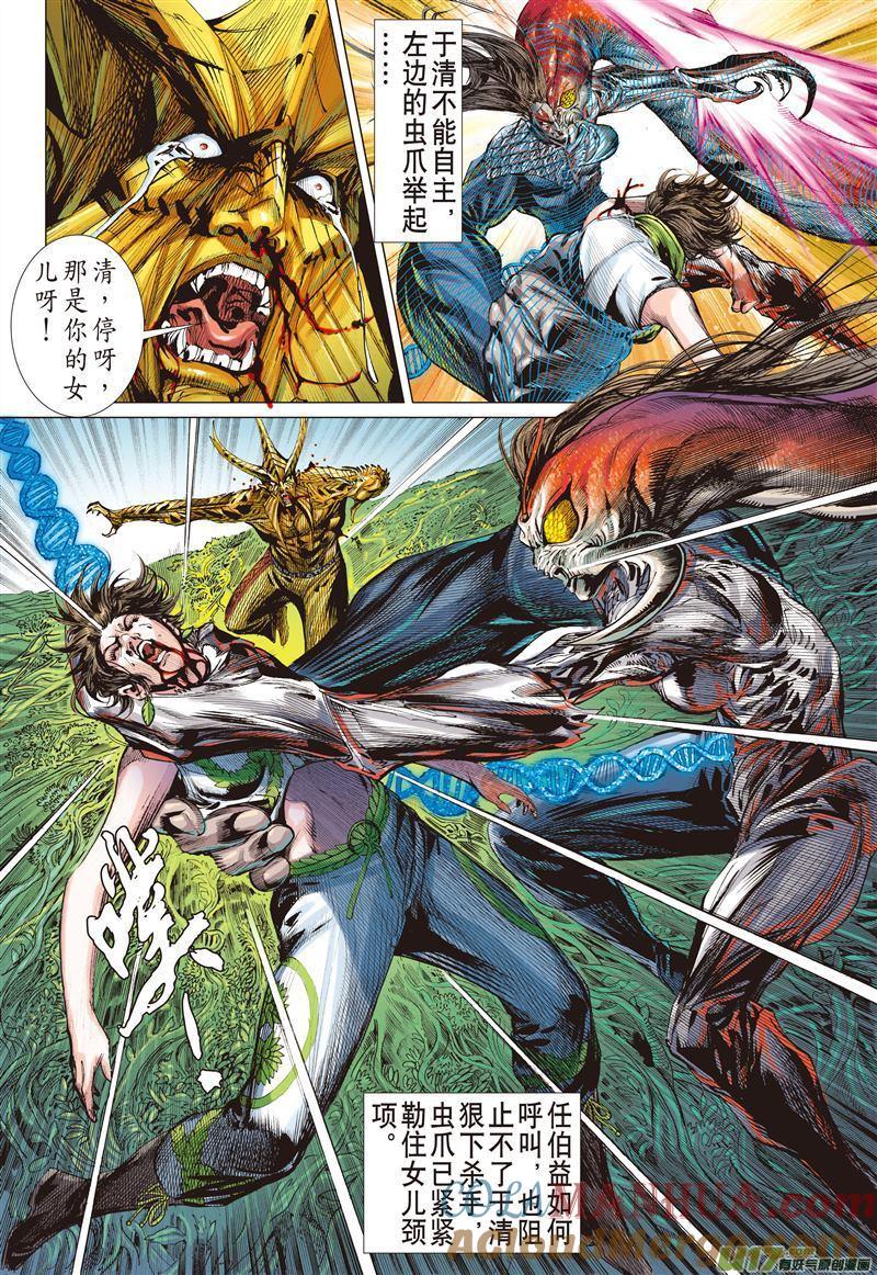 山海逆战 第493回 双神决（中） 第5页