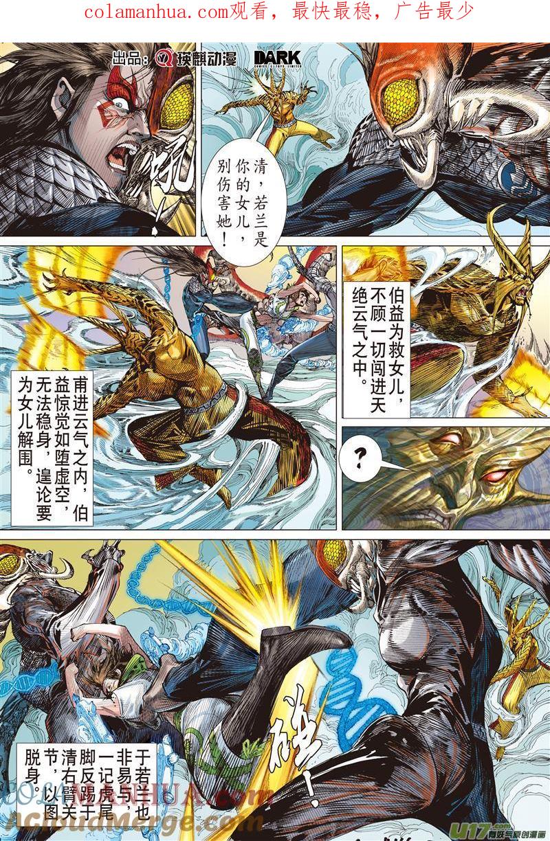 山海逆战 第493回 双神决（中） 第1页