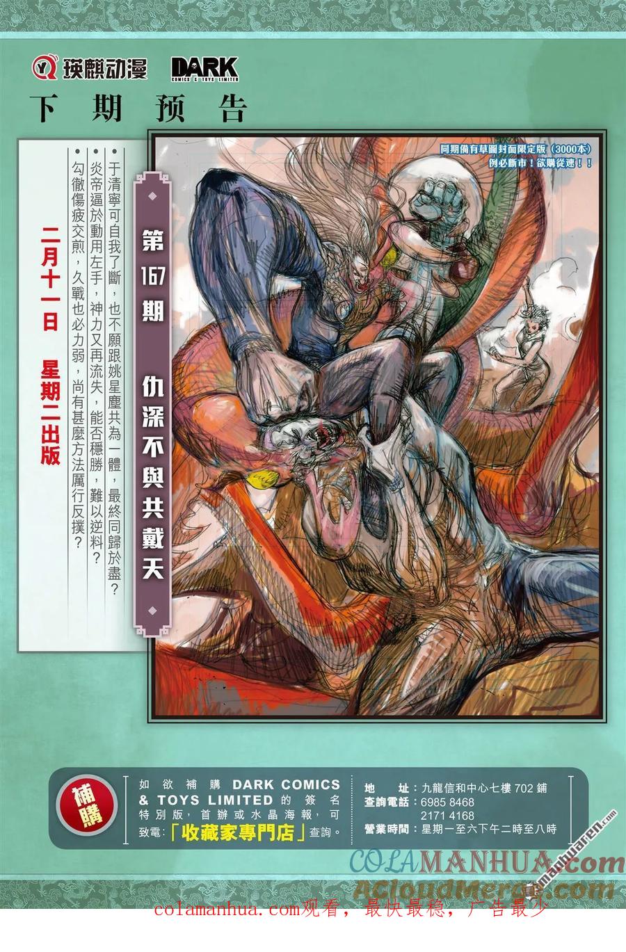 山海逆战 第494回 双神决（下） 第11页