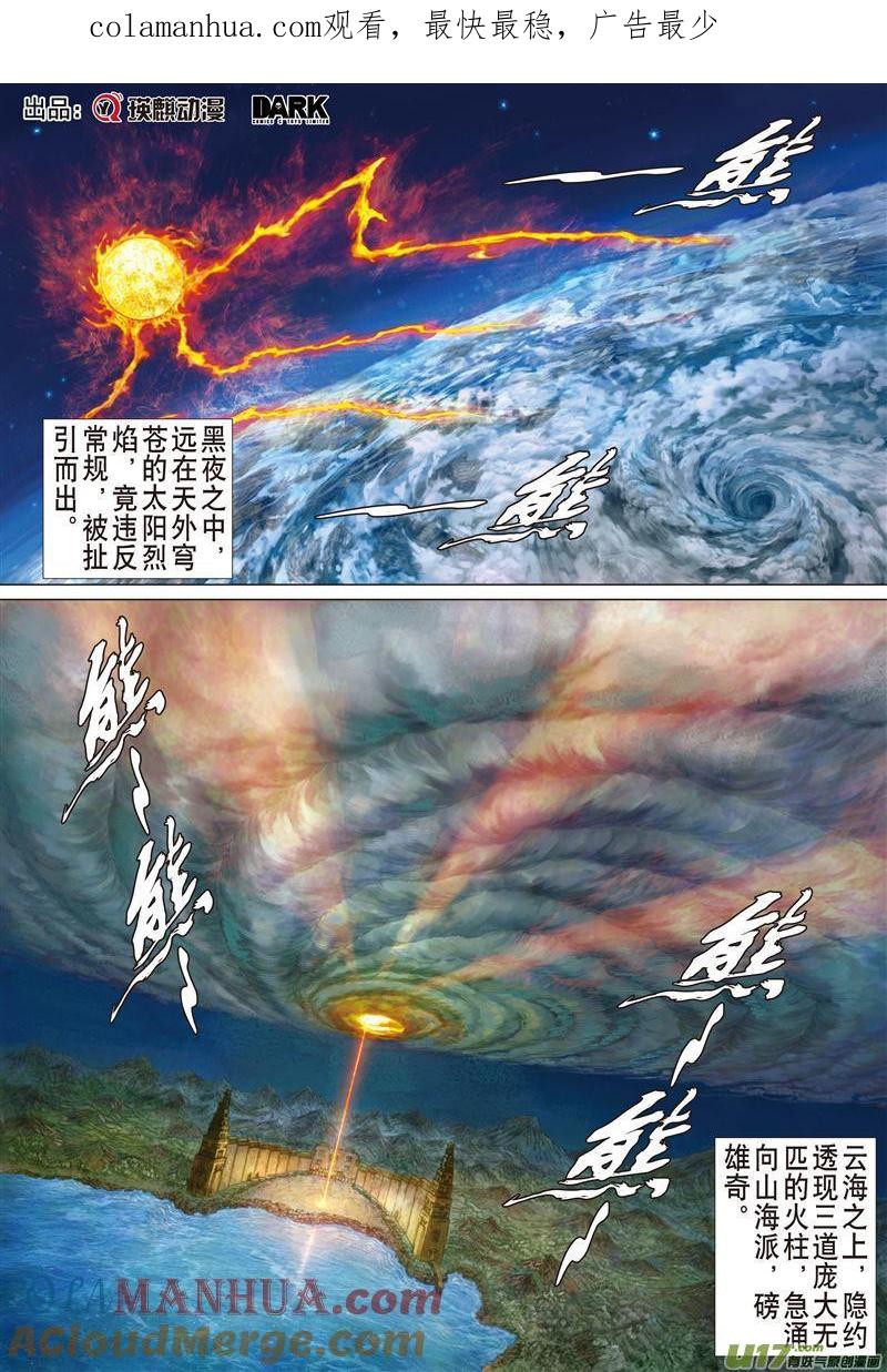 山海逆战 第497回 仇深不与共戴天（下） 第1页