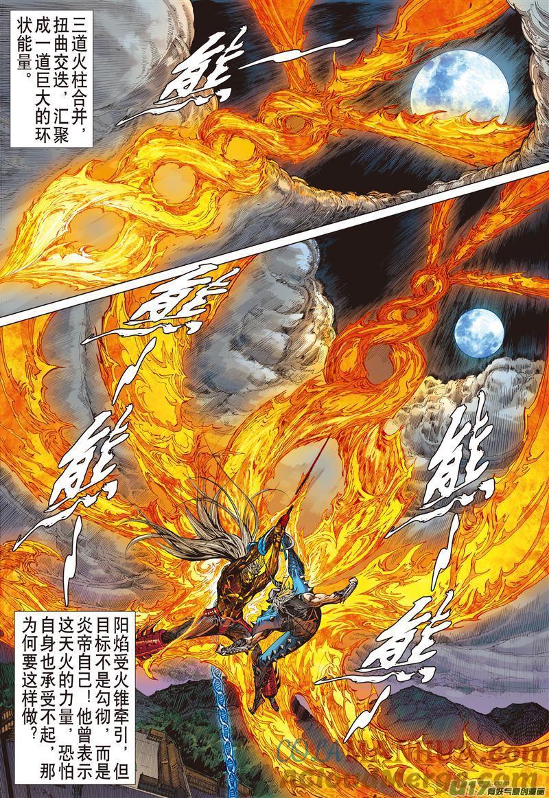 山海逆战 第497回 仇深不与共戴天（下） 第2页
