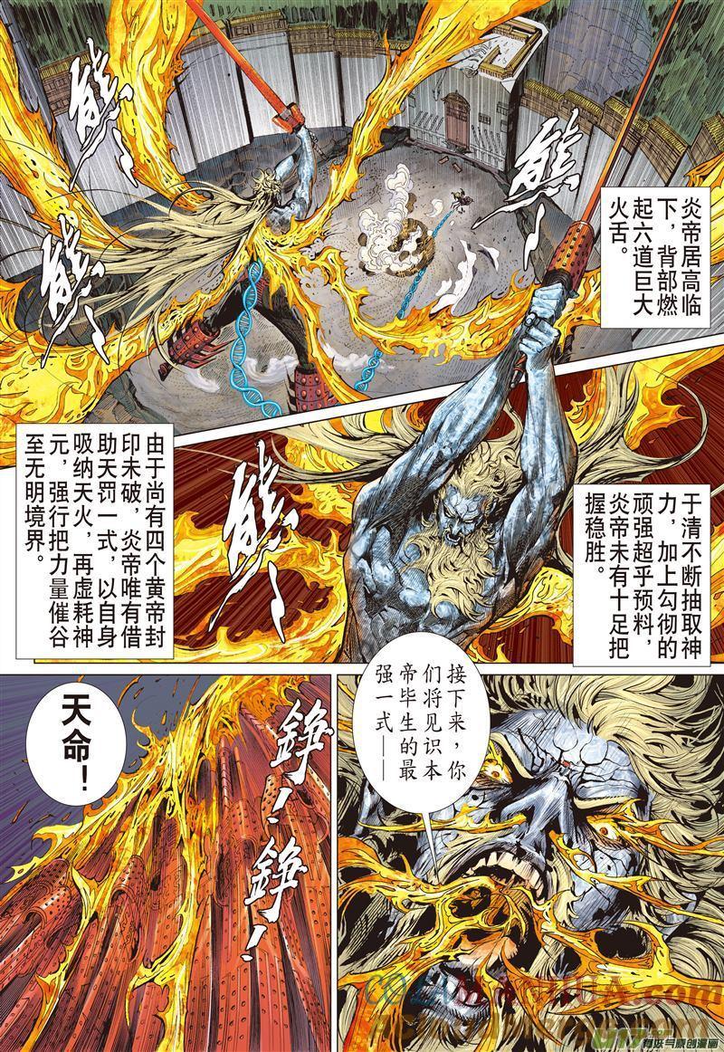 山海逆战 第497回 仇深不与共戴天（下） 第9页