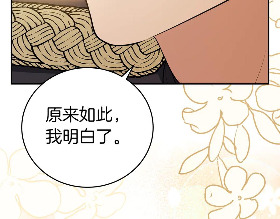《小姐不愿意》第5话 严谨的合作对象 第31页