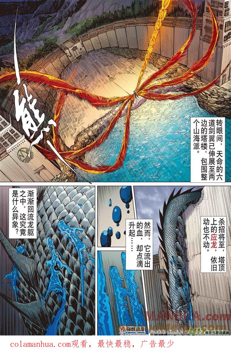 山海逆战 第498回 胜负，各安天命（上） 第10页