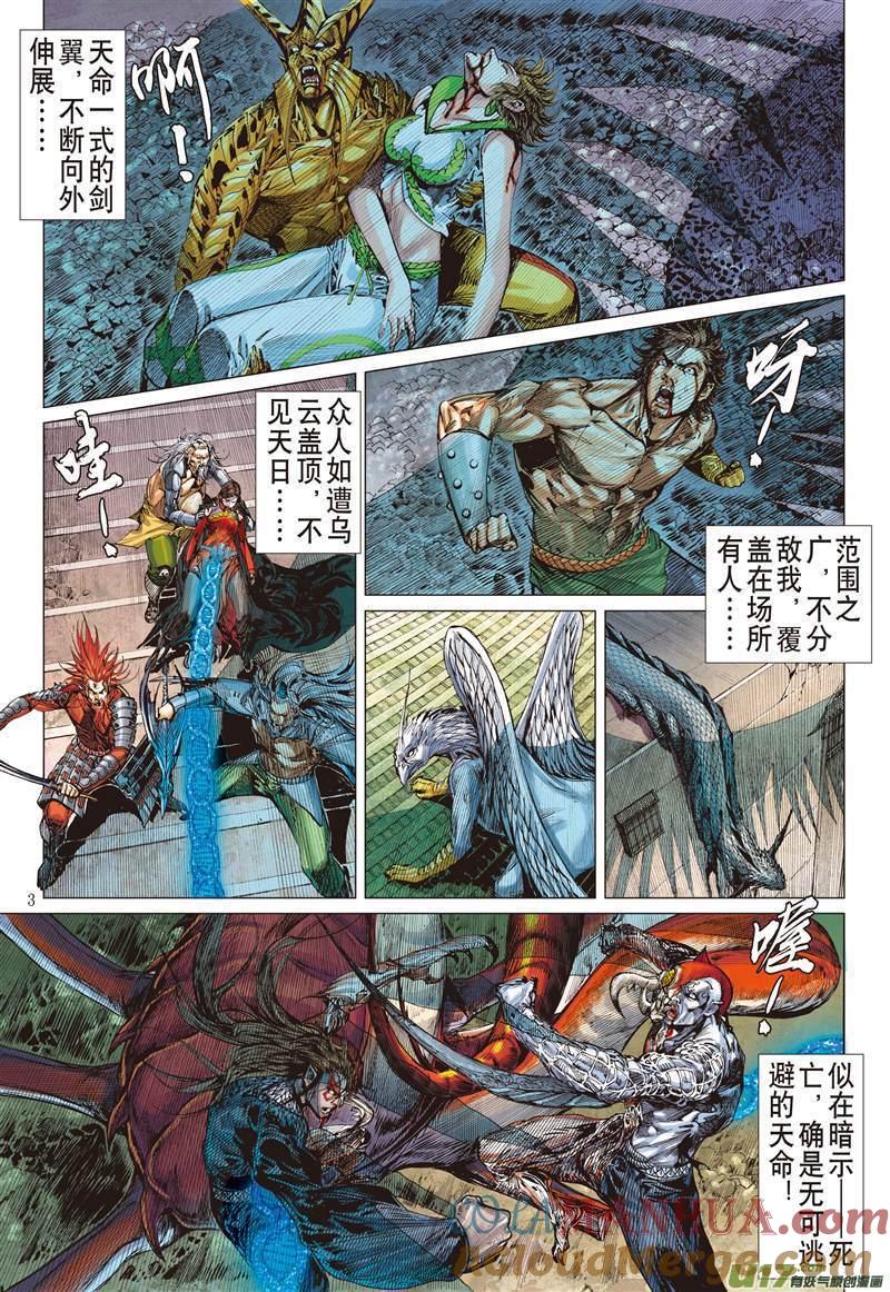 山海逆战 第498回 胜负，各安天命（上） 第3页