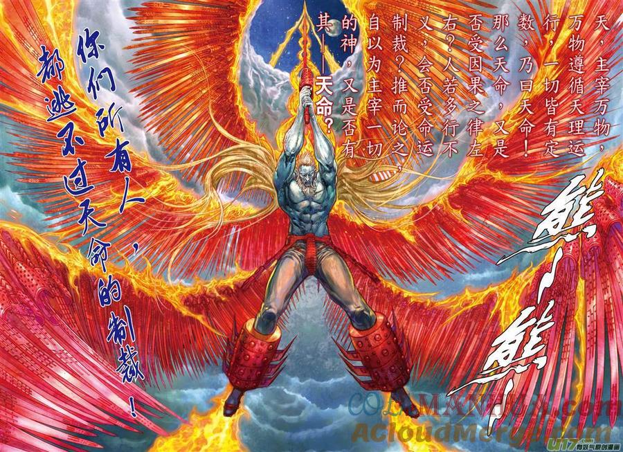 山海逆战 第498回 胜负，各安天命（上） 第4页