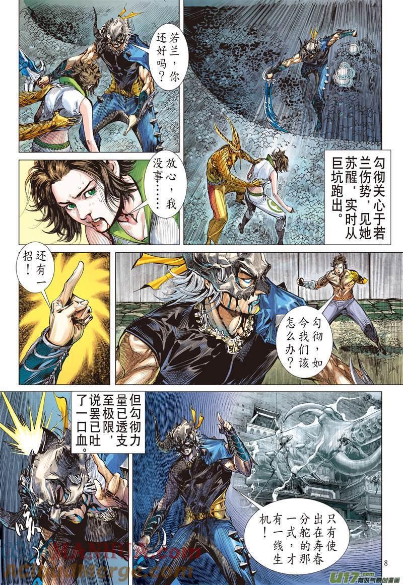 山海逆战 第498回 胜负，各安天命（上） 第7页