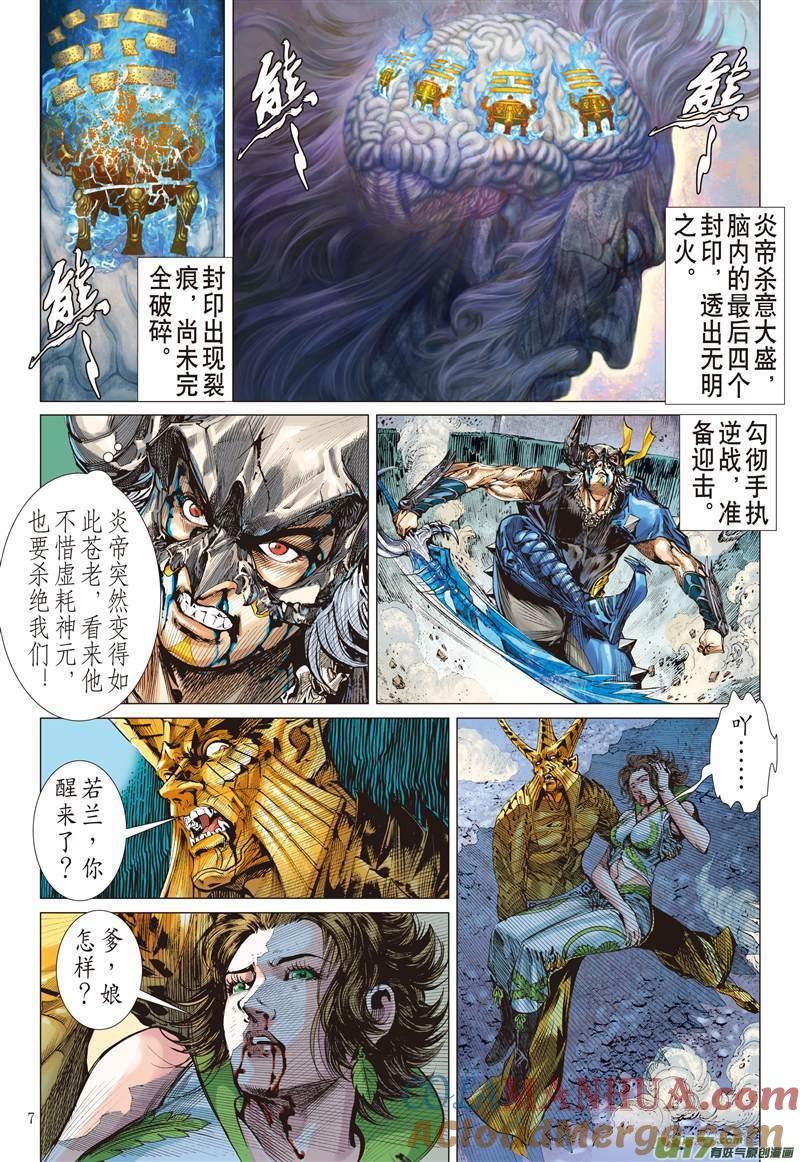 山海逆战 第498回 胜负，各安天命（上） 第6页