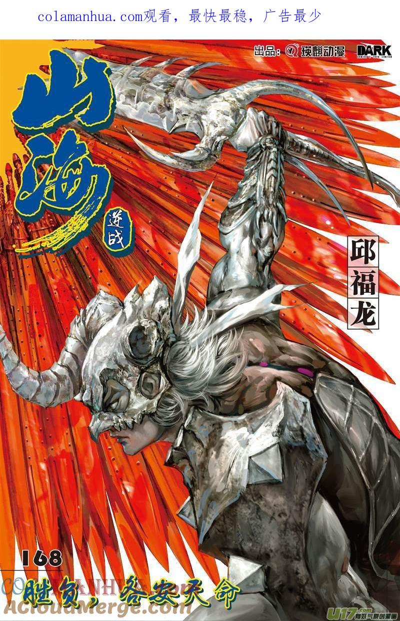 山海逆战 第498回 胜负，各安天命（上） 第1页