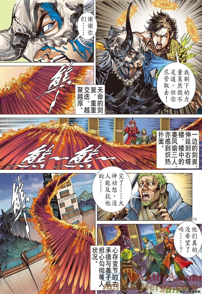 山海逆战 第498回 胜负，各安天命（上） 第9页