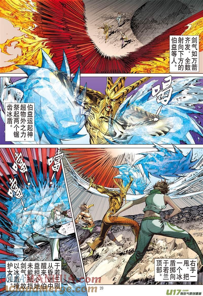 山海逆战 第499回 胜负，各安天命（中） 第8页