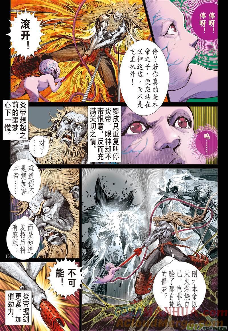 山海逆战 第499回 胜负，各安天命（中） 第3页