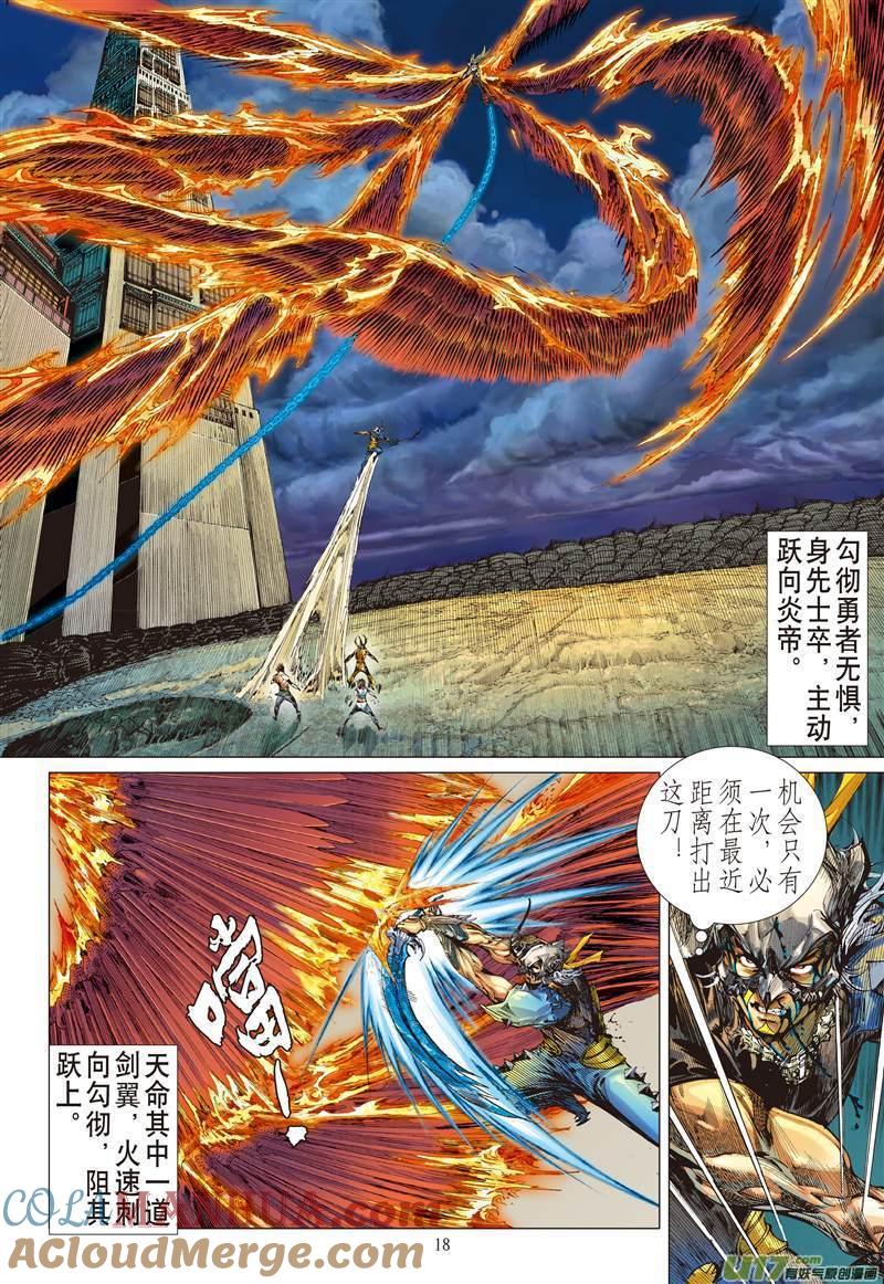 山海逆战 第499回 胜负，各安天命（中） 第6页