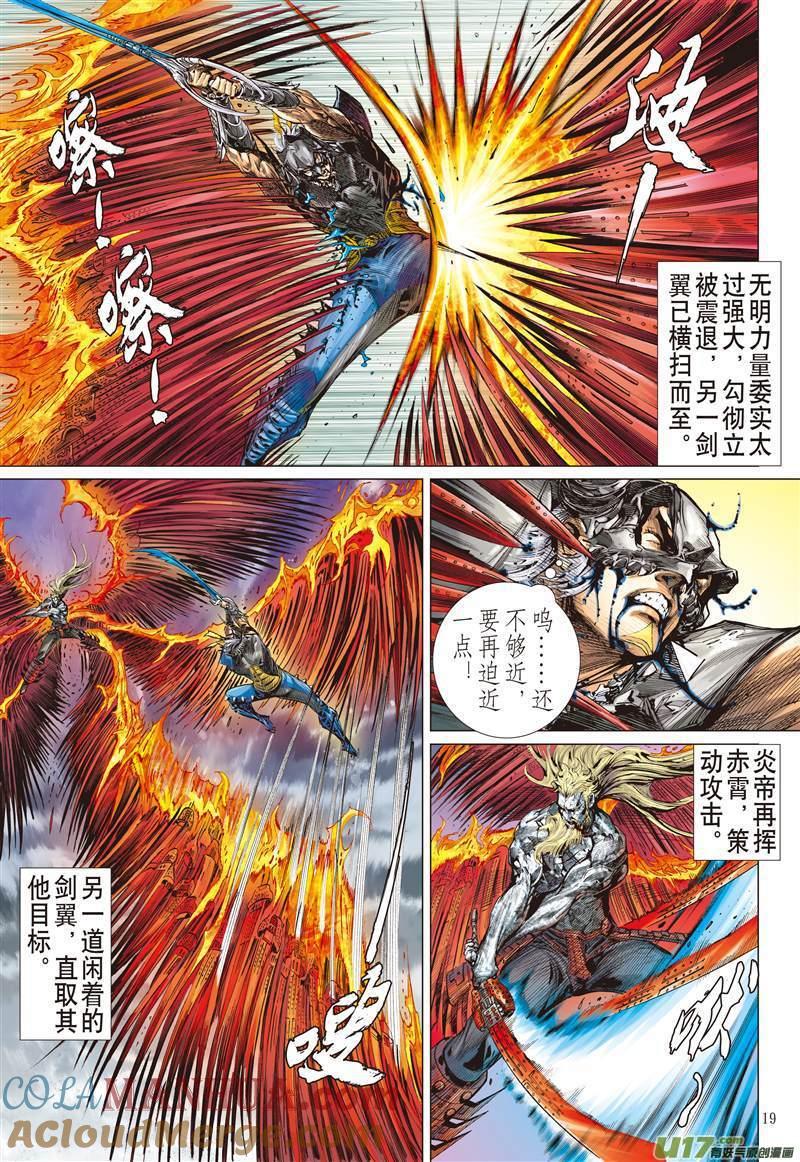 山海逆战 第499回 胜负，各安天命（中） 第7页