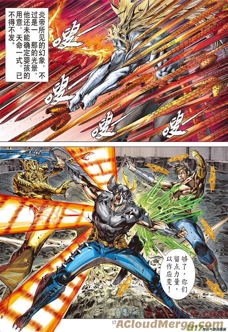 山海逆战 第499回 胜负，各安天命（中） 第5页
