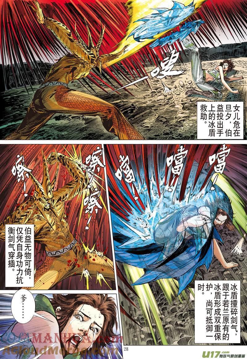 山海逆战 第500回 胜负，各安天命（下） 第7页