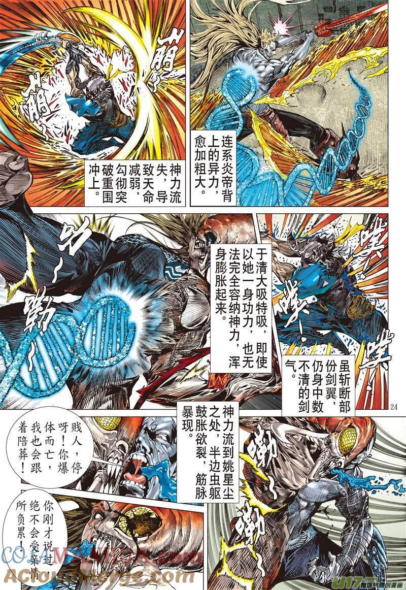 山海逆战 第500回 胜负，各安天命（下） 第3页