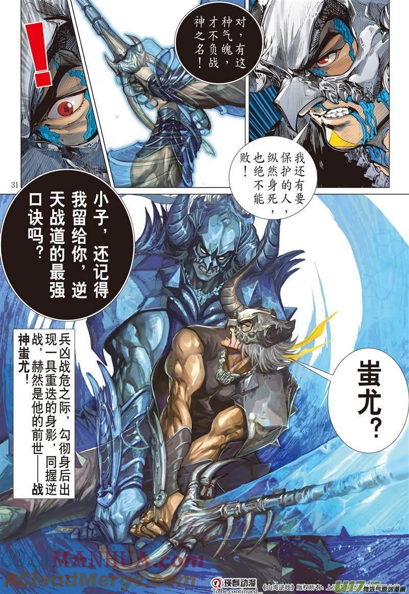 山海逆战 第500回 胜负，各安天命（下） 第10页