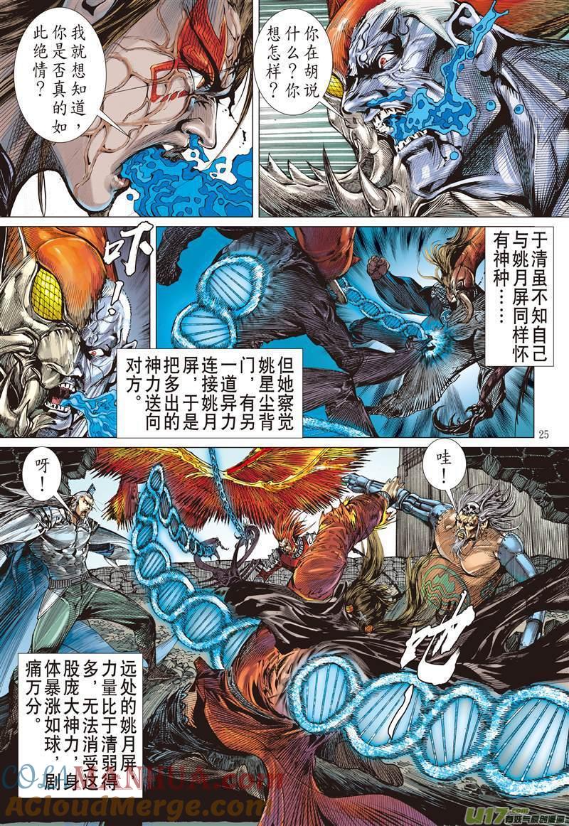 山海逆战 第500回 胜负，各安天命（下） 第4页