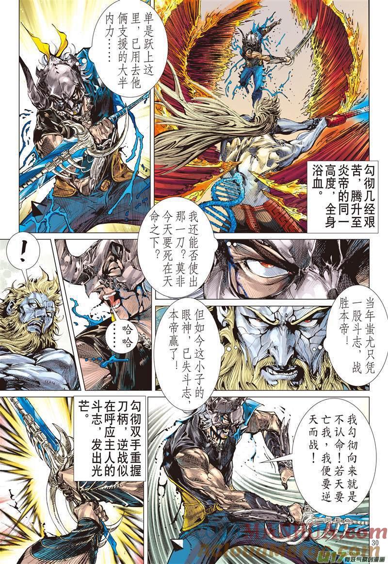 山海逆战 第500回 胜负，各安天命（下） 第9页