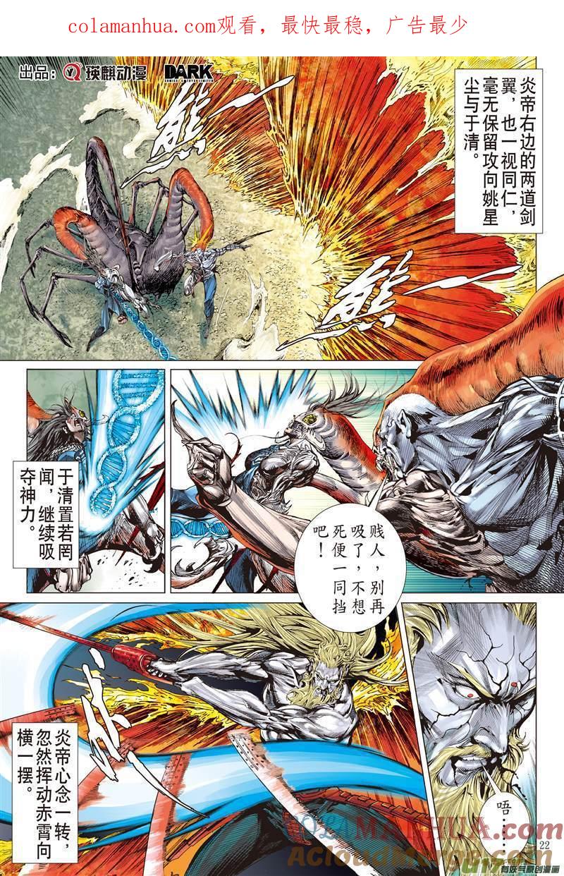山海逆战 第500回 胜负，各安天命（下） 第1页