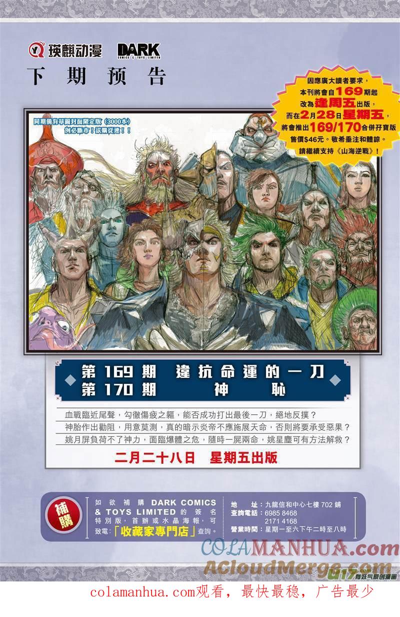 山海逆战 第500回 胜负，各安天命（下） 第11页