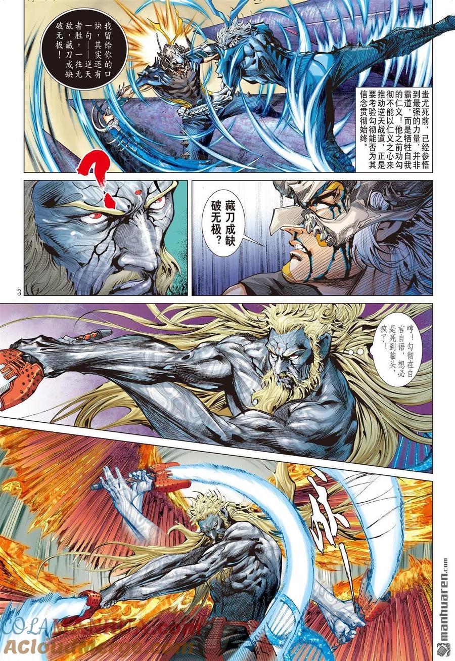 山海逆战 第501回 违抗命运的一刀（上） 第3页