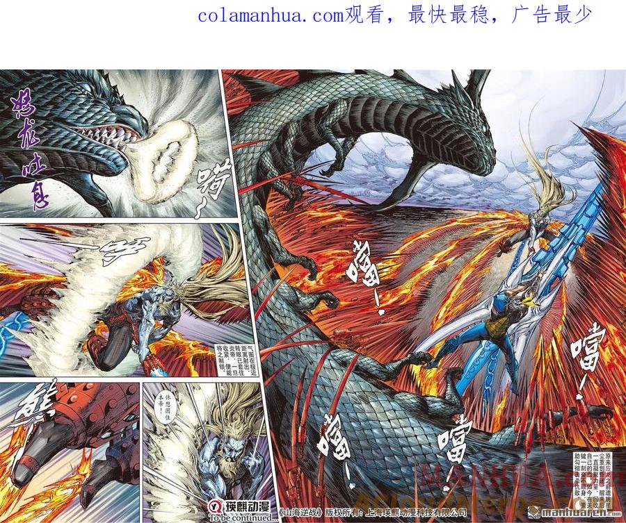 山海逆战 第502回 违抗命运的一刀（中） 第1页