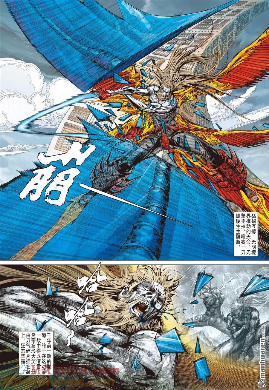山海逆战 第502回 违抗命运的一刀（中） 第3页
