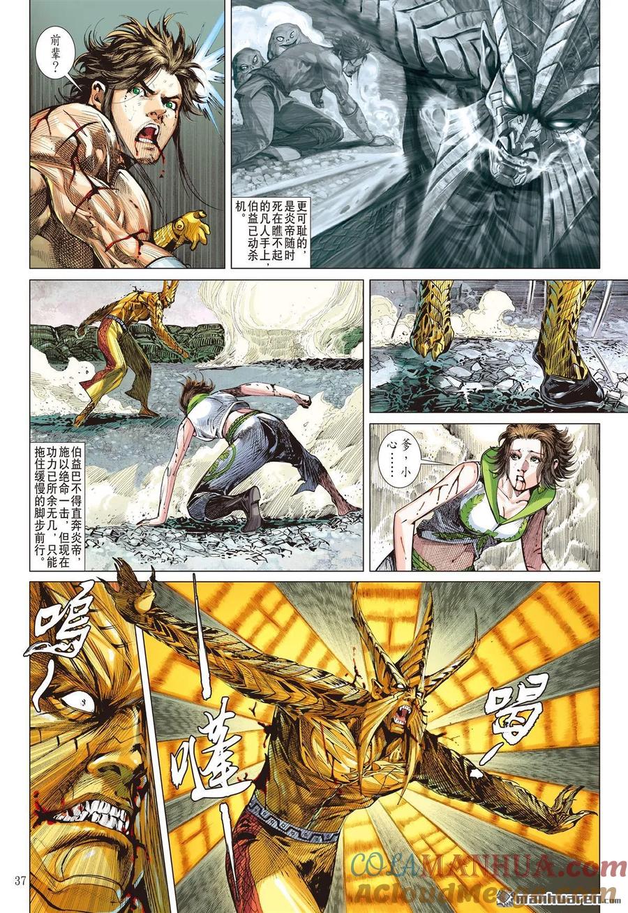 山海逆战 第504回 神耻（上） 第2页