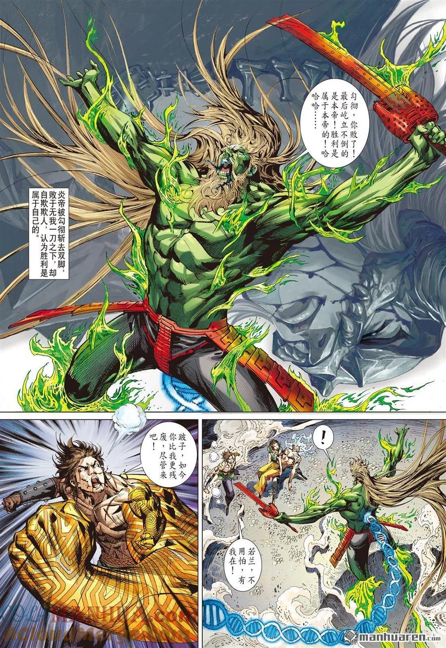 山海逆战 第504回 神耻（上） 第5页