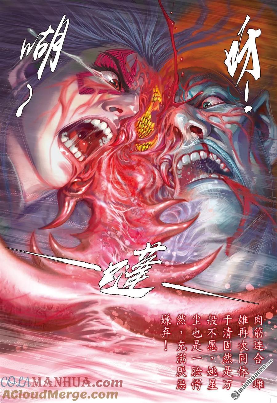 山海逆战 第505回 神耻（中） 第4页