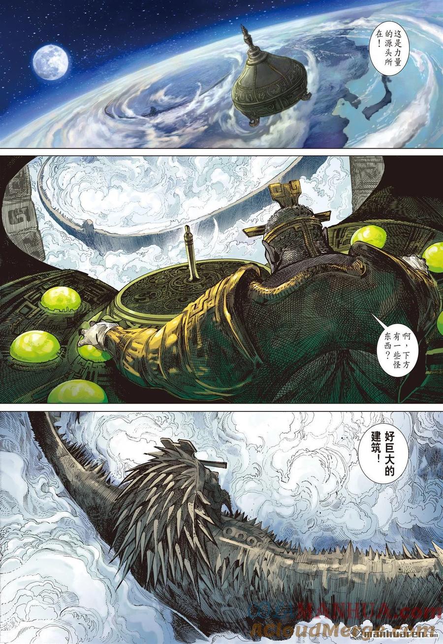 山海逆战 第506回 神耻（下） 第7页